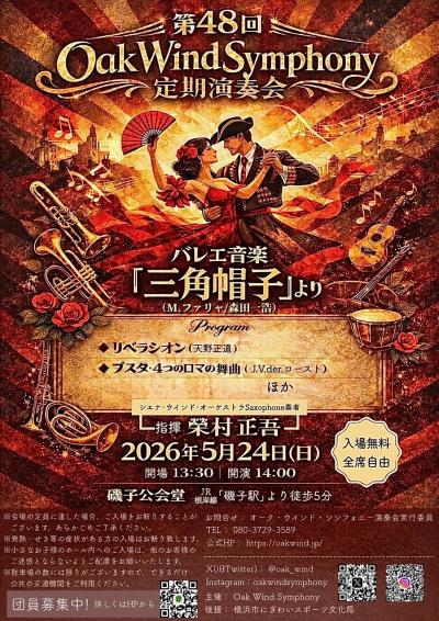 Oak Wind Symphony 第48回定期演奏回