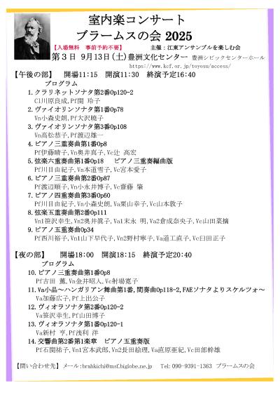 室内楽コンサート