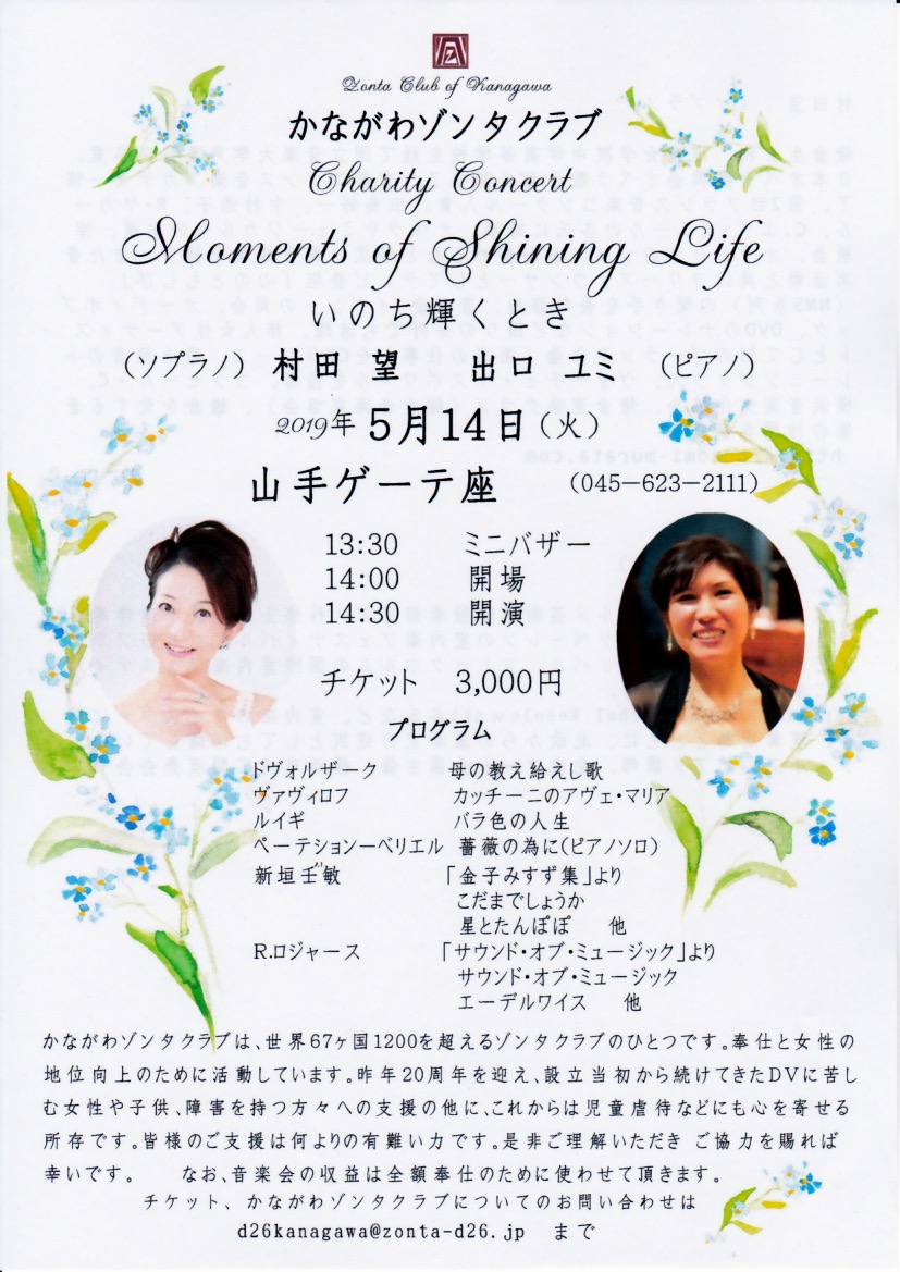 Kanagawa Zonta Charity Concert