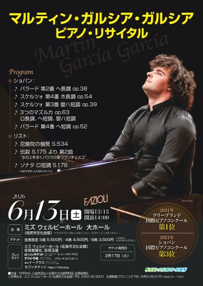 マルティン・ガルシア・ガルシア ピアノ・リサイタル