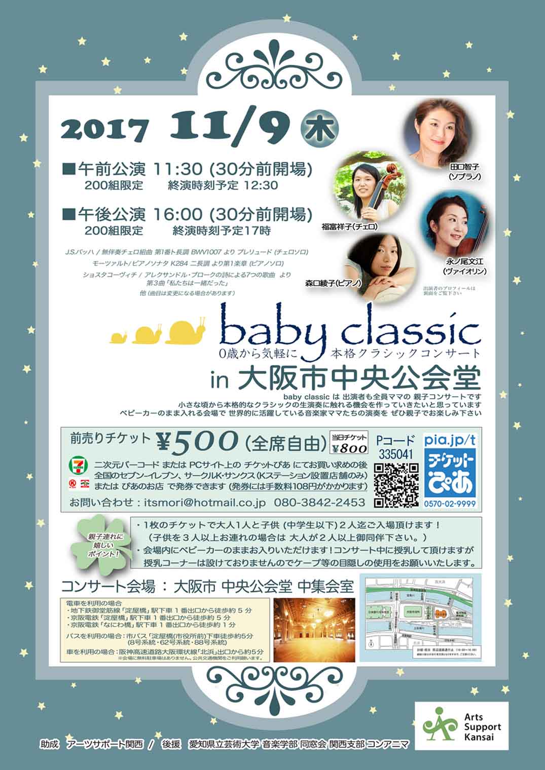 baby classic in 大阪市中央公会堂