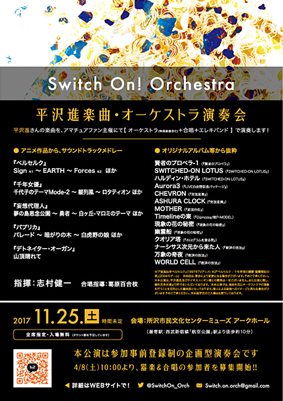Switch On! Orchestra 平沢進楽曲演奏会