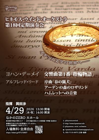 Hynemos Wind Orchestra 第18回定期演奏会