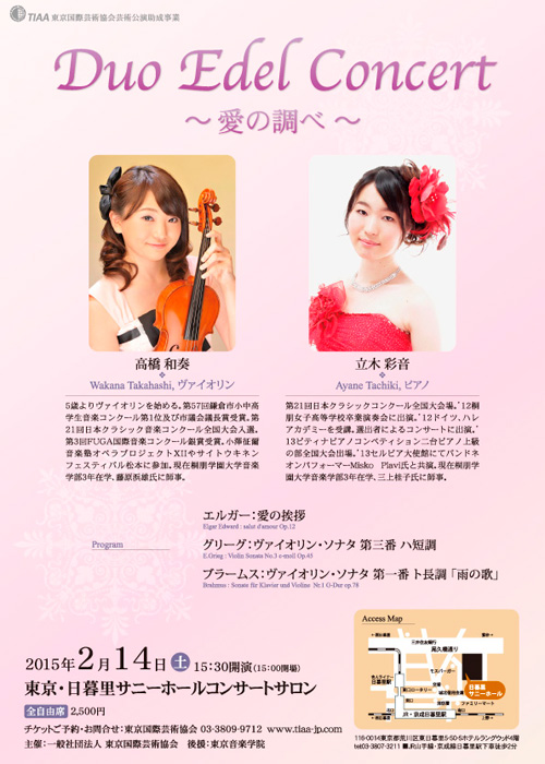 Duo Edel Concert　～愛の調べ～(TIAA)
