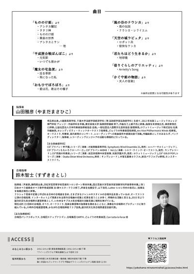 どんぐりの吹奏楽団 第5回スタジオジブリ名曲コンサート