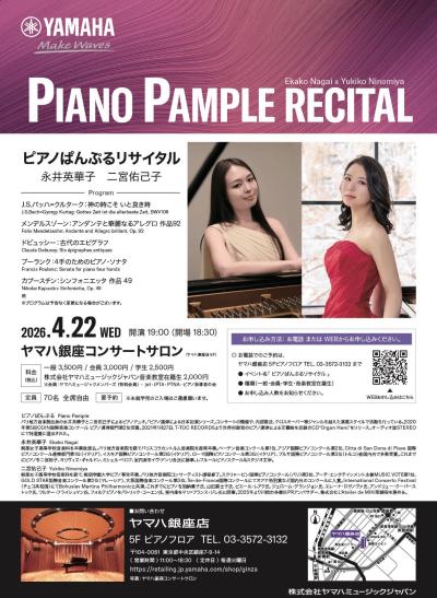 ピアノぱんぷるリサイタル（永井英華子・二宮佑己子によるピアノ連弾)