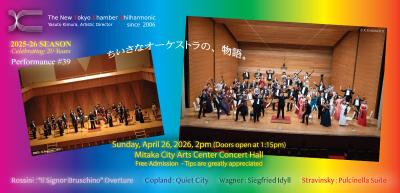 チェンバー・フィルハーモニック東京 第39回演奏会
