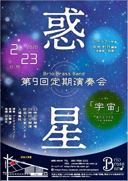 第9回Brio Brass Band定期演奏会