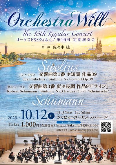 オーケストラ・ウィル 第16回定期演奏会