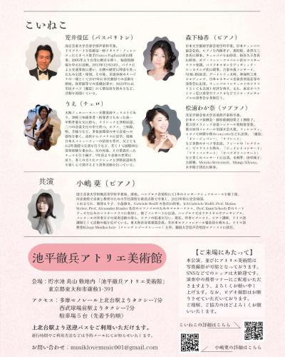 池平徹兵アトリエ美術館コラボコンサート