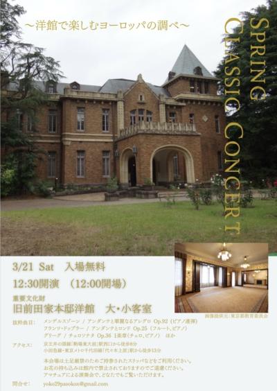  SPRING CLASSIC CONCERT