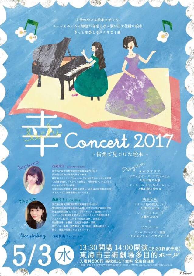 幸Concert2017