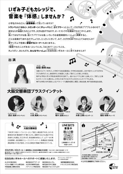 いずみ子どもカレッジ 2026