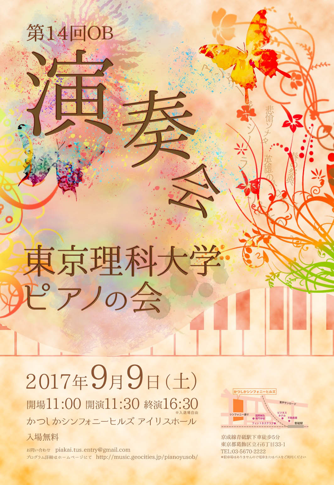 東京理科大学ピアノの会 第14回OB演奏会
