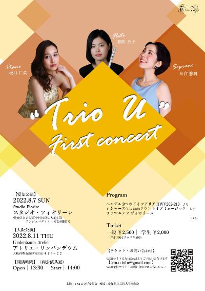 ”Trio U”トリオ・ユー1stコンサート