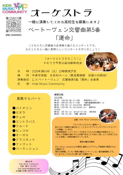 Kids Music Community