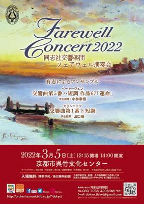 Farewell Concert 2022