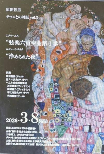 原田哲男 チェロとの対話 Vol.3  ブラームス＆シェーンベルク 弦楽六重奏曲