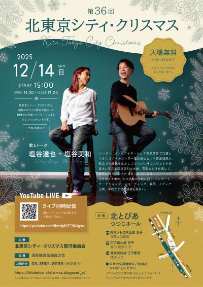 第36回 北東京シティクリスマス