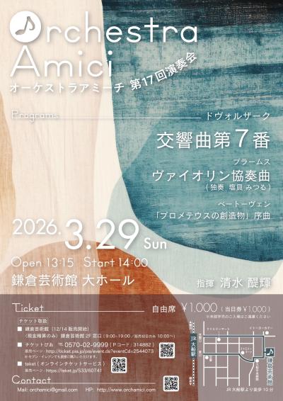 オーケストラ アミーチ　第17回演奏会