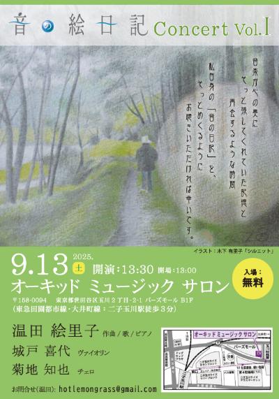 音の絵日記 Concert Vol.Ⅰ