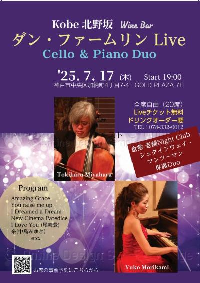 Kobe 北野坂 ダンファームリンLive 