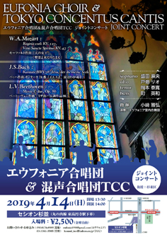 エウフォニア合唱団＆東京コンチェントゥスカンティス
