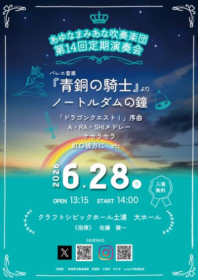 あゆなまみあな吹奏楽団