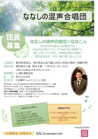 ななしの混声合唱団