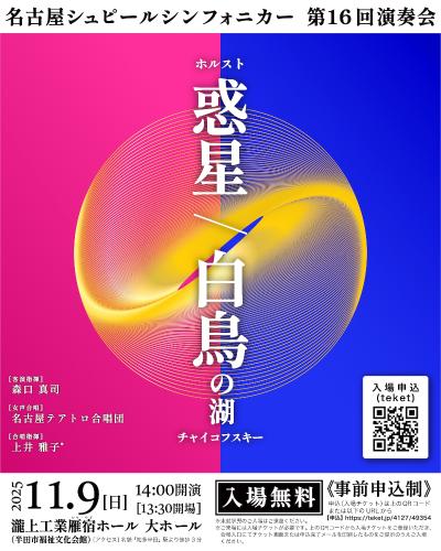 名古屋シュピールシンフォニカー 第16回演奏会