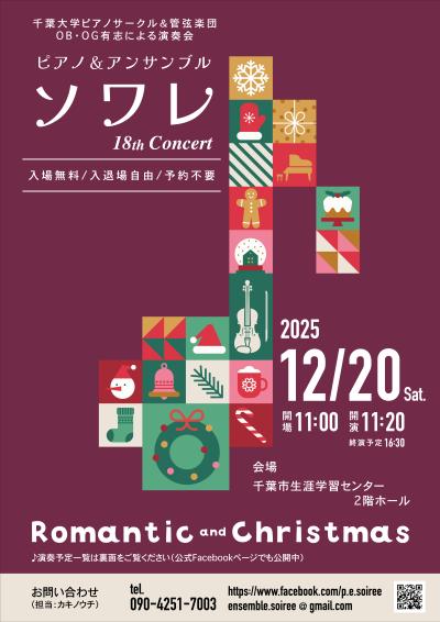 ピアノ＆アンサンブル ソワレ 第18回演奏会