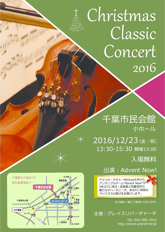 クリスマス・クラシック・コンサート 2016