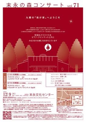 末永の森コンサート　Vol.71