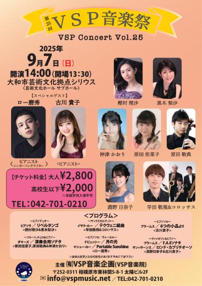 第25回VSP音楽祭