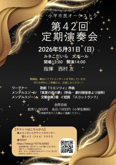小平市民オーケストラ　第42回定期演奏会