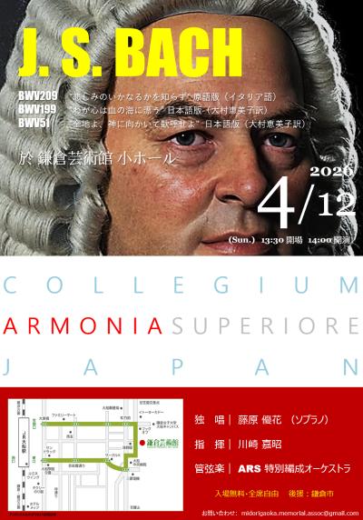 J.S.バッハ声楽付き管弦楽のコンサート