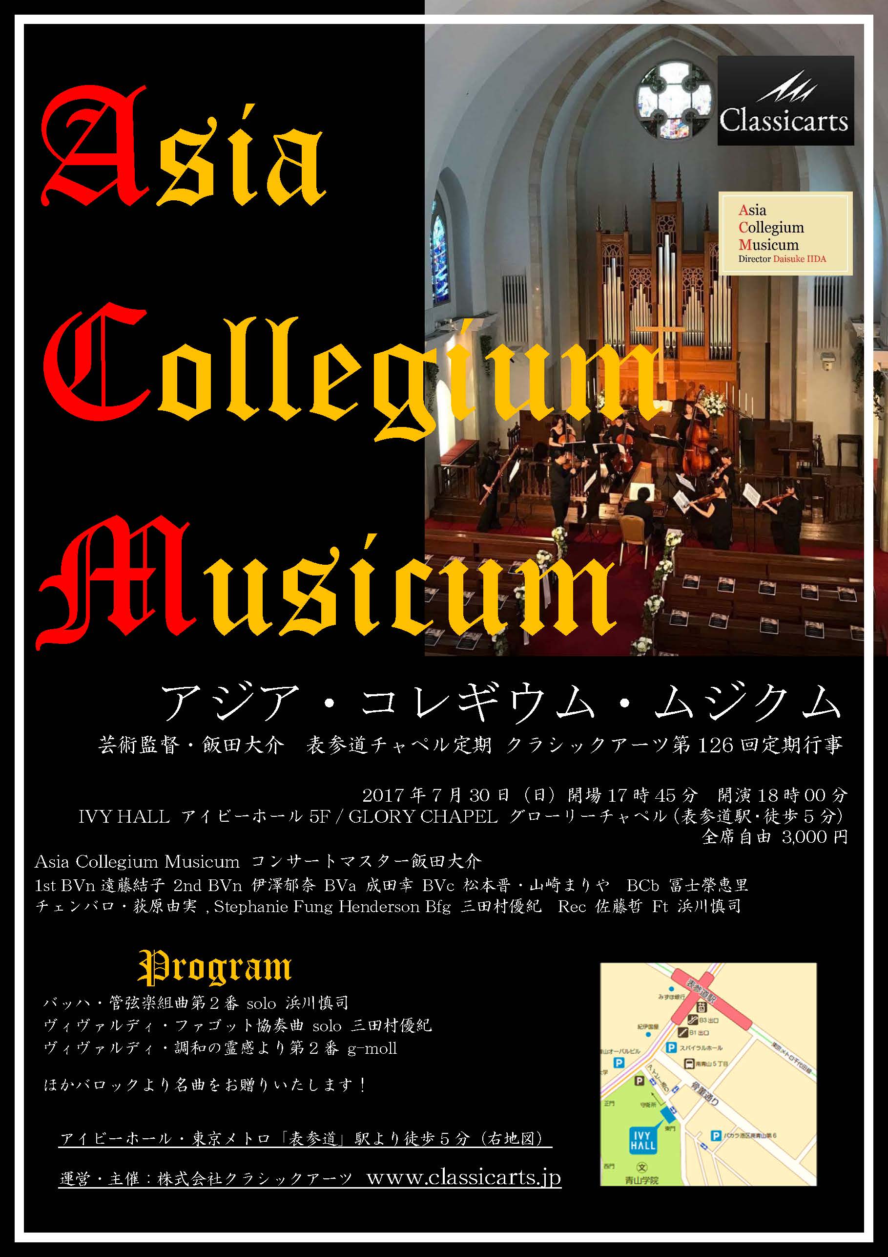 Asia Collegium Musicum チャペル定期