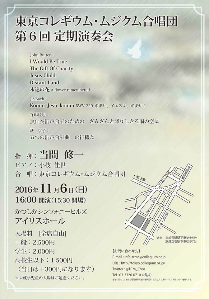 東京コレギウム・ムジクム合唱団
