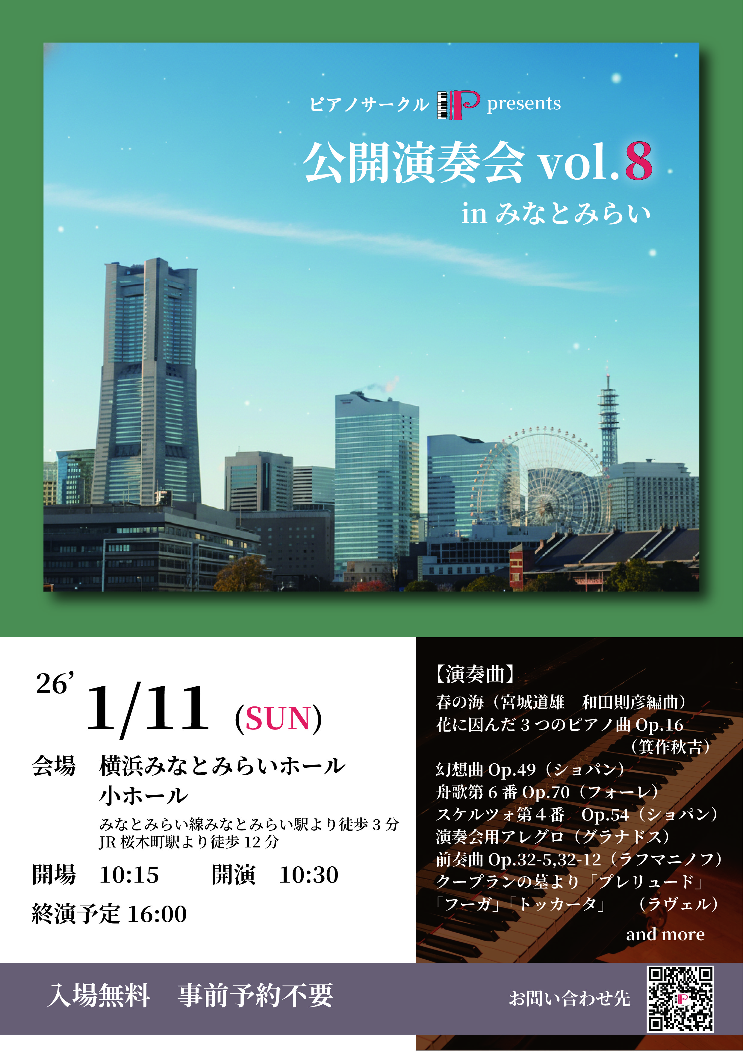 ピアノサークルP 公開演奏会 Vol.8