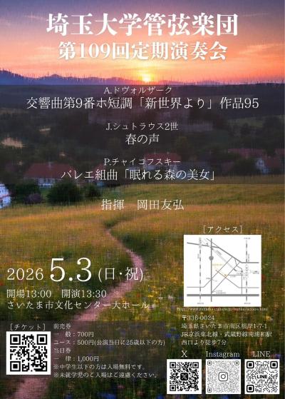 埼玉大学管弦楽団