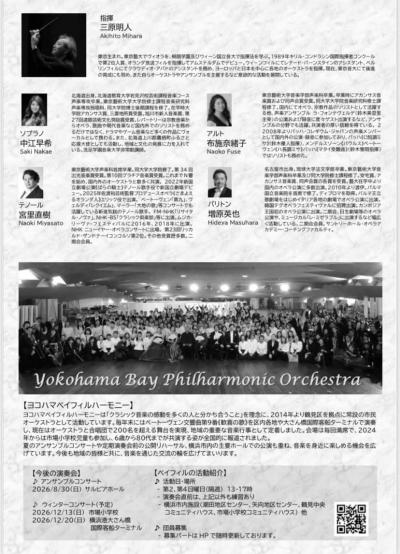 ヨコハマベイフィルハーモニー