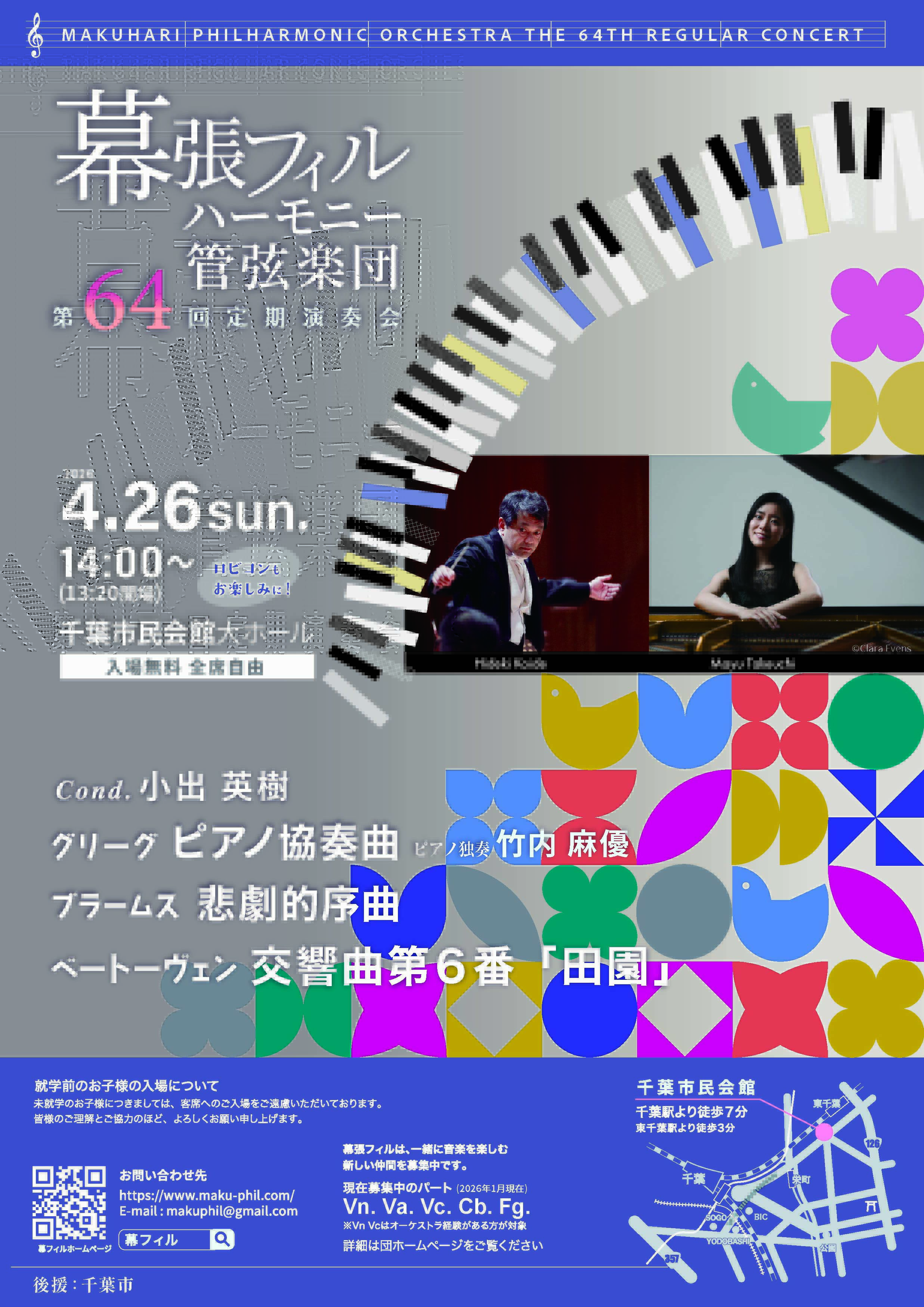 幕張フィルハーモニー管弦楽団