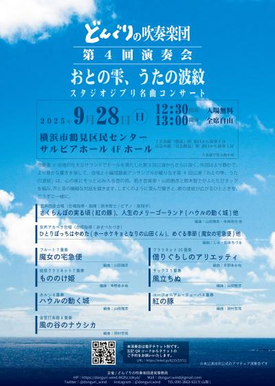どんぐりの吹奏楽団