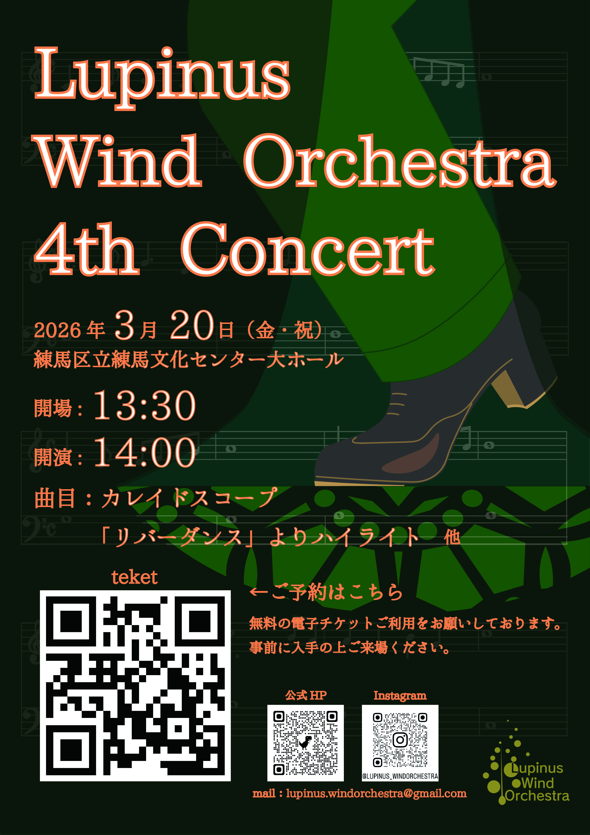 ルピナスウインドオーケストラ 第4回演奏会