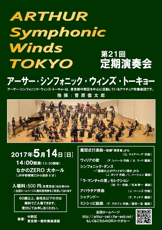 ARTHUR Symphonic Winds TOKYO