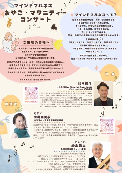 〜おやこで楽しむ今このひととき〜マインドフルネスおやこコンサート