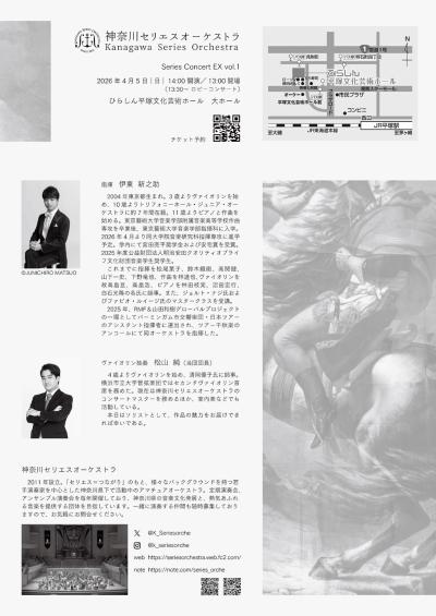 神奈川セリエスオーケストラ