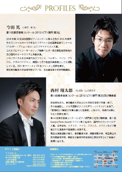 東京音楽コンクール入賞者による２台ピアノ・コンサート