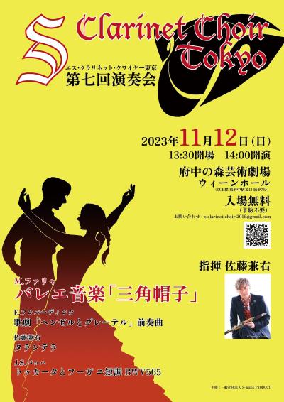 S Clarinet Choir Tokyo
