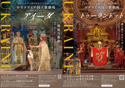 ウクライナ国立歌劇場(旧キエフ･オペラ)「アイーダ」